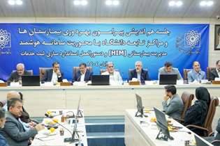 احیای سامانه مدیریت هوشمند سلامت(HIM) با رویکردی جدید